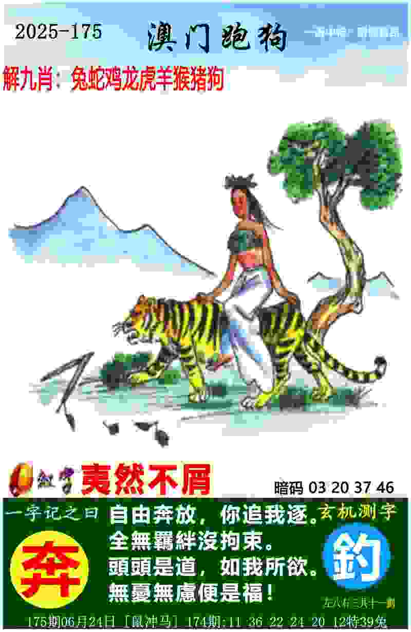 新门内部资料免费提供最新 v4.2.56.93 官方正式版 1